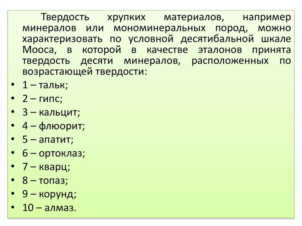 Тальк твердость