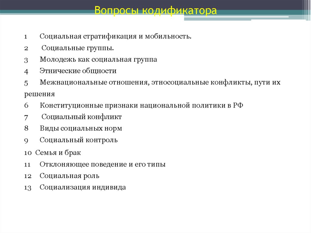 Семья и брак план по обществознанию егэ