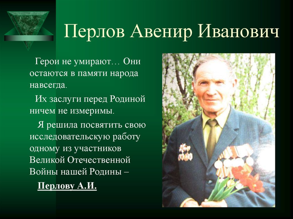 Иванович герой произведения. Бороушкин Авенир Иванович. Они не герои. Не герой.