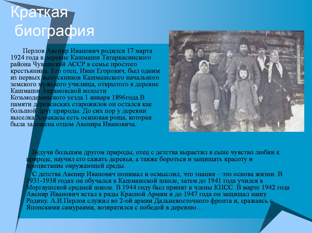 Биографию перлов. Авенир Иванович. Он был сыном простого крестьянина. Алжиров Петр Егорович д Кашмаши. Мудрешкин сын краткое содержание.