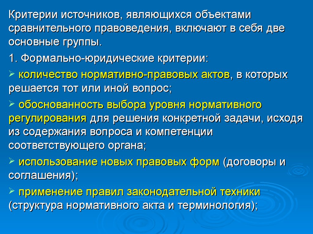 Что в правоведении принято называть источником