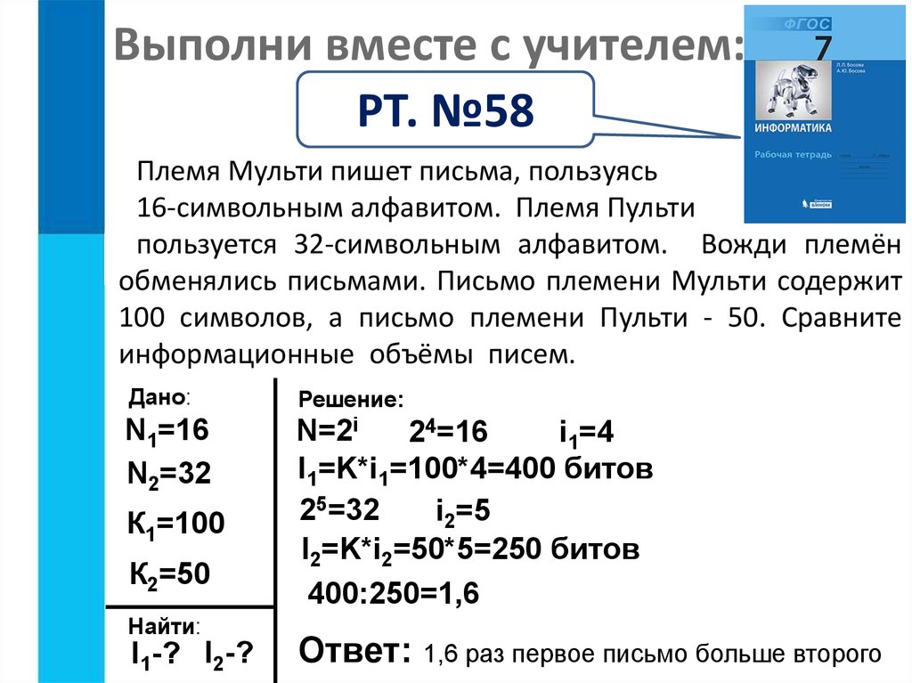 120 символов. Племя Мульти пишет письма пользуясь 16-символьным алфавитом. Племя Мульти имеет 32 символьный алфавит племя Пульти использует 64. 16 Символьный алфавит. Племя Пульти.