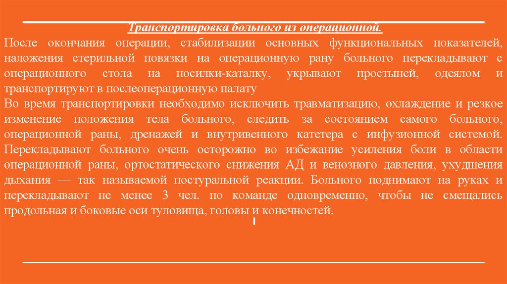 Окончание операции. Периоперативный период в хирургии. СП при боли периоперативном периоде..