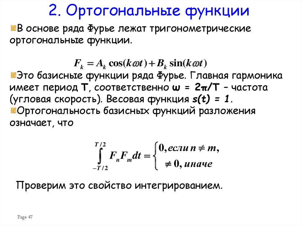 Ортогональные многочлены