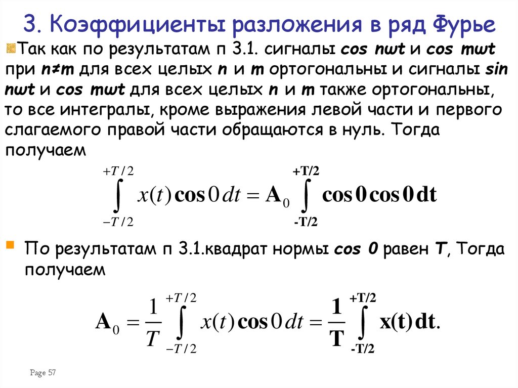 Разложить в ряд фурье