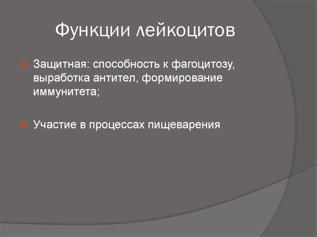 Функции лейкоцитов. Основная функция лейкоцитов. Главная функция лейкоцитов. Какую роль выполняют лейкоциты в участке воспаления.