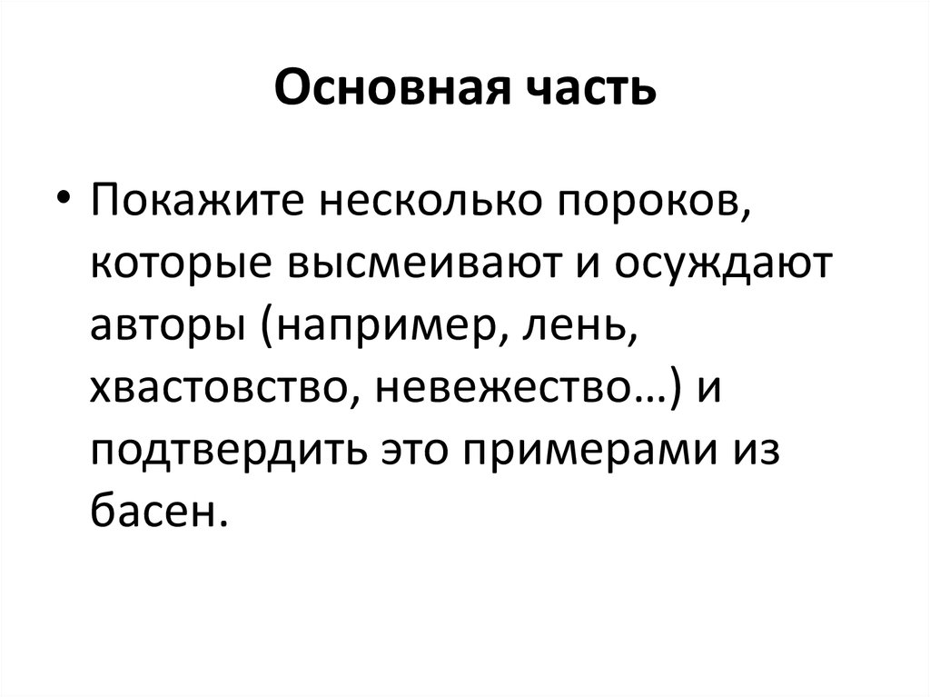 Основная часть