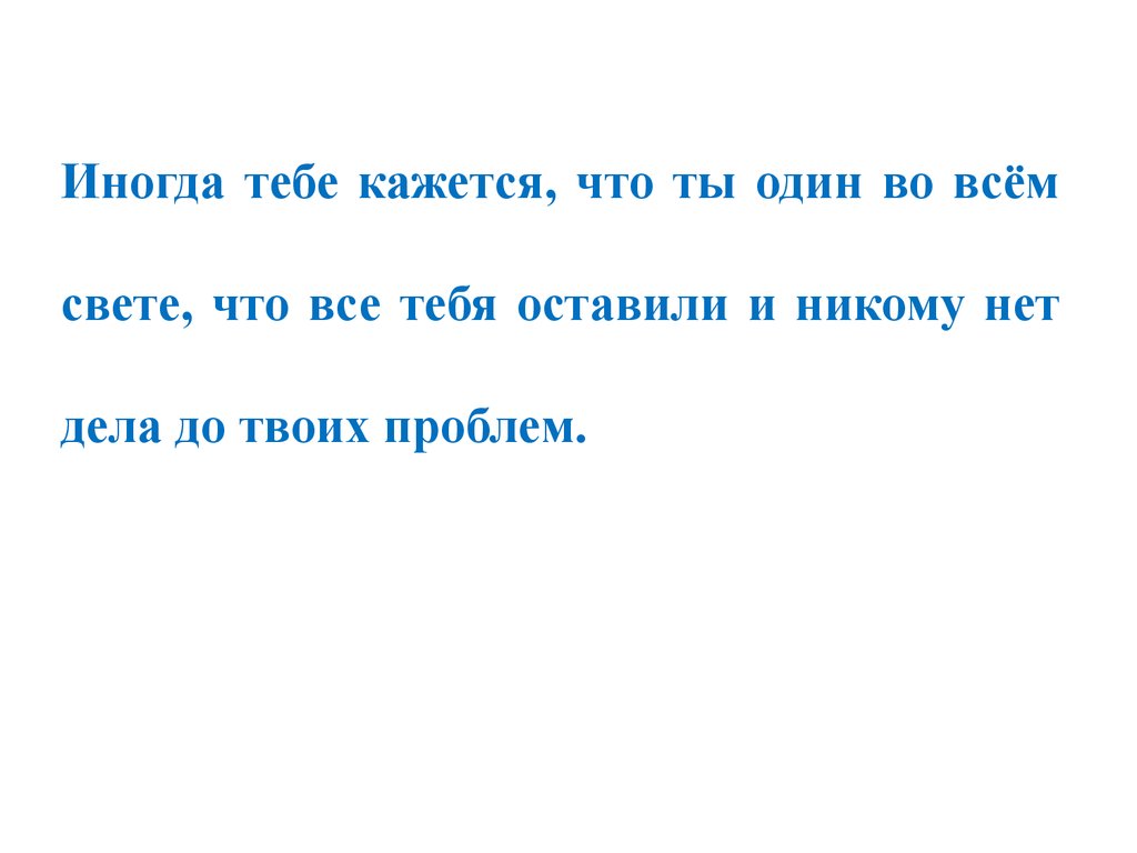 Тамара михеева когда мы остаемся одни читать онлайн