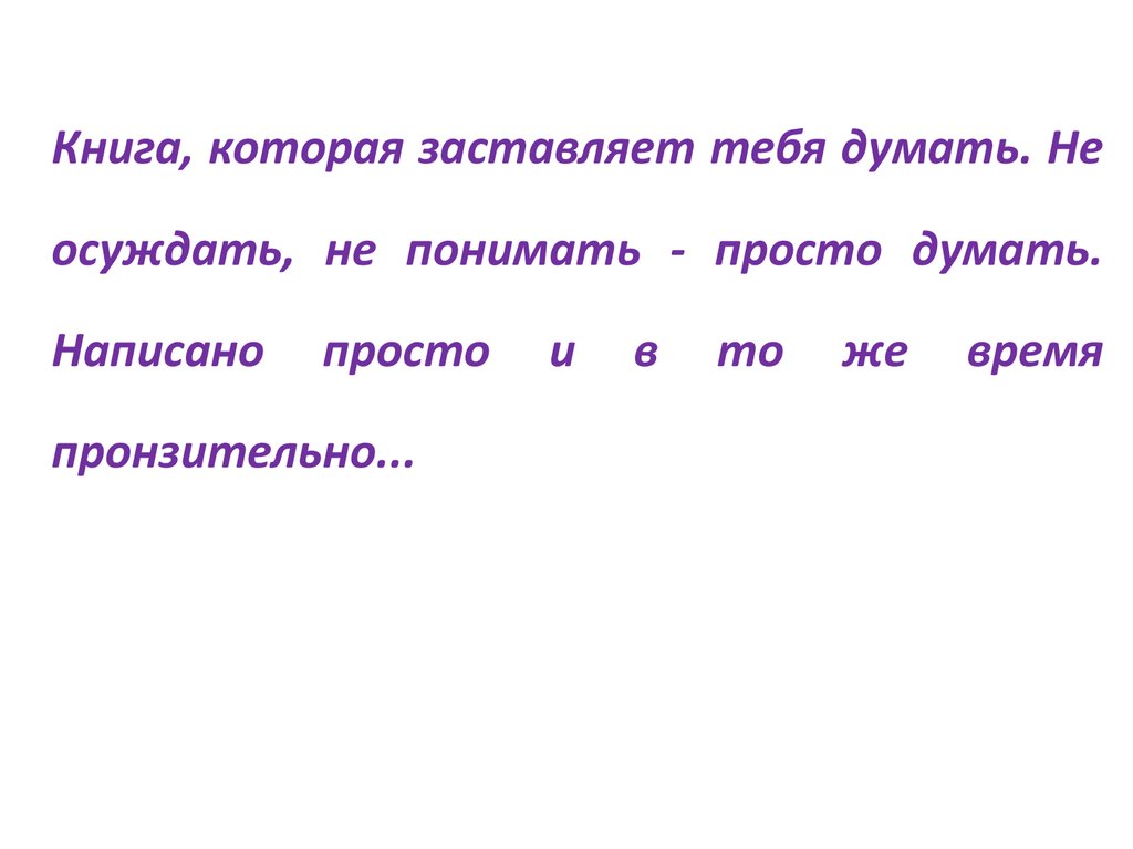 Тамара михеева когда мы остаемся одни читать онлайн