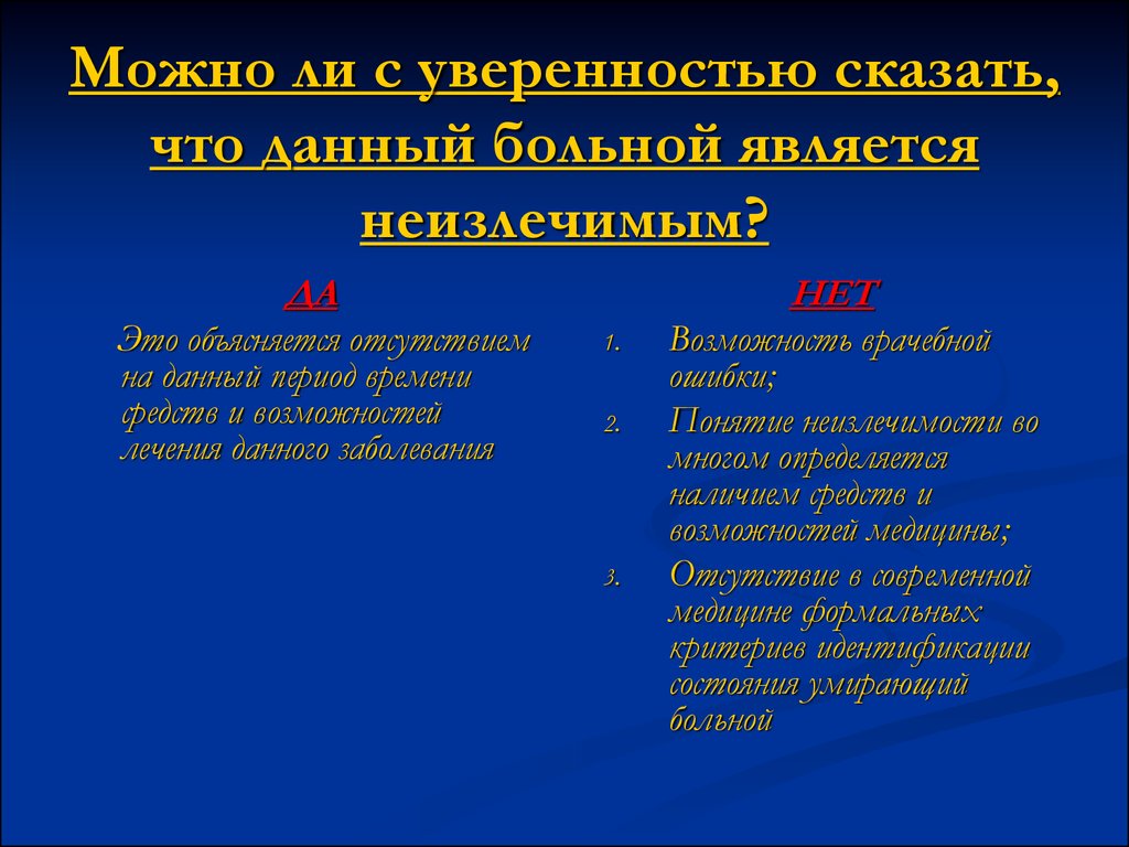 Неизлечимые болезни. Неизлечимые заболевания список. Проблема неизлечимых заболеваний. Симптомы неизлечимой болезни. Перечень тяжелых неизлечимых заболеваний.