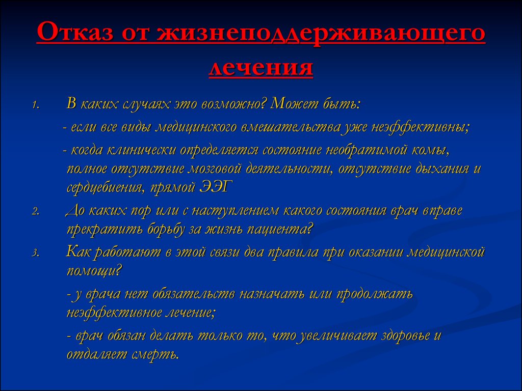 Право на смерть презентация