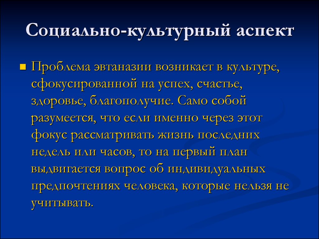 Культурные аспекты. Социальные и культурные проблемы. Социально-культурные аспекты. Социально - культурный аспект проблемы. Культурные аспекты социальной организации.