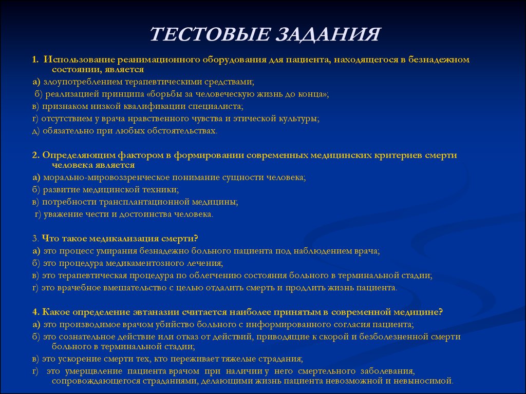 Этапы умирания. Зона пациента это. Формирование современных медицинских критериев смерть человека. Этапы медикализации смерти. Проблемы безнадёжно больных.