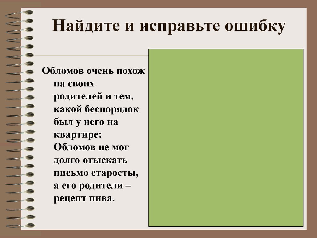 Письмо старосте обломов