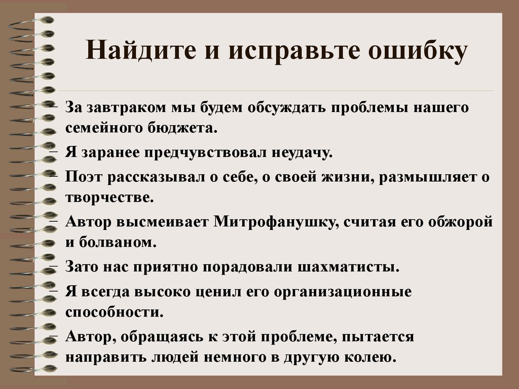 Найдите и исправьте ошибку положение более легче. Подготовка к сочинению. Речевые ошибки в сочинении ЕГЭ. К6 сочинение ЕГЭ.