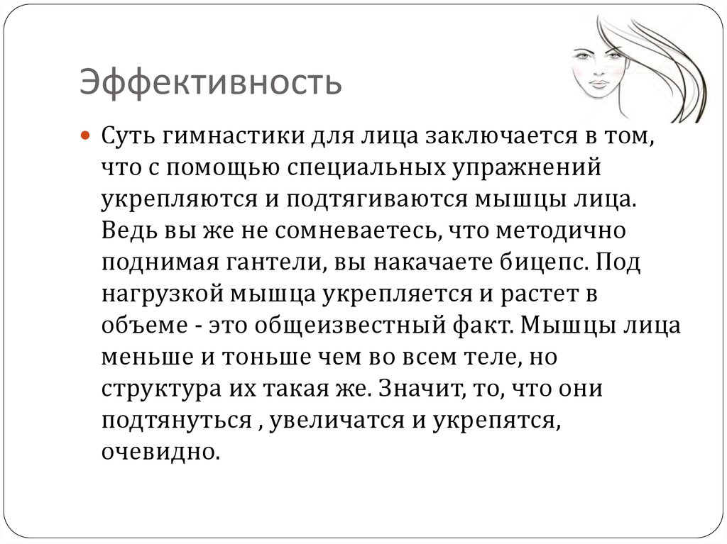 Эффективность