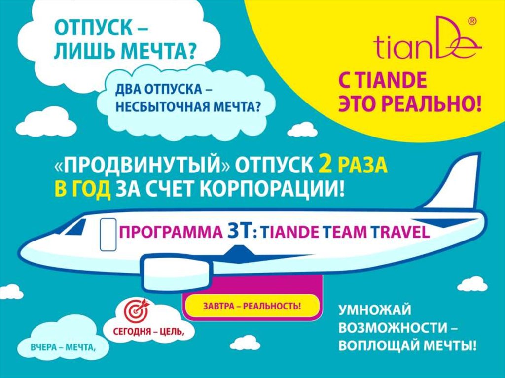 Отпуск раз в год. Тим Тревел. Отпуск 2 раза в год. Отпуск на двоих книга. Афиша путешествие на двоих.