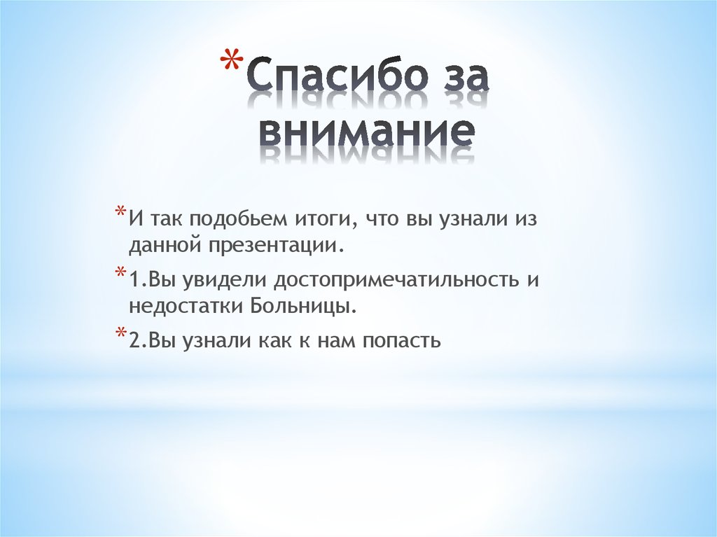 Спасибо за внимание