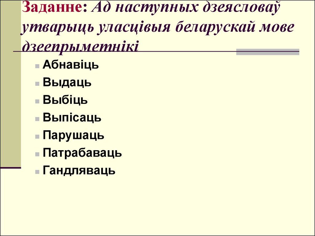 Намаляваць схему сказа у беларускай мове