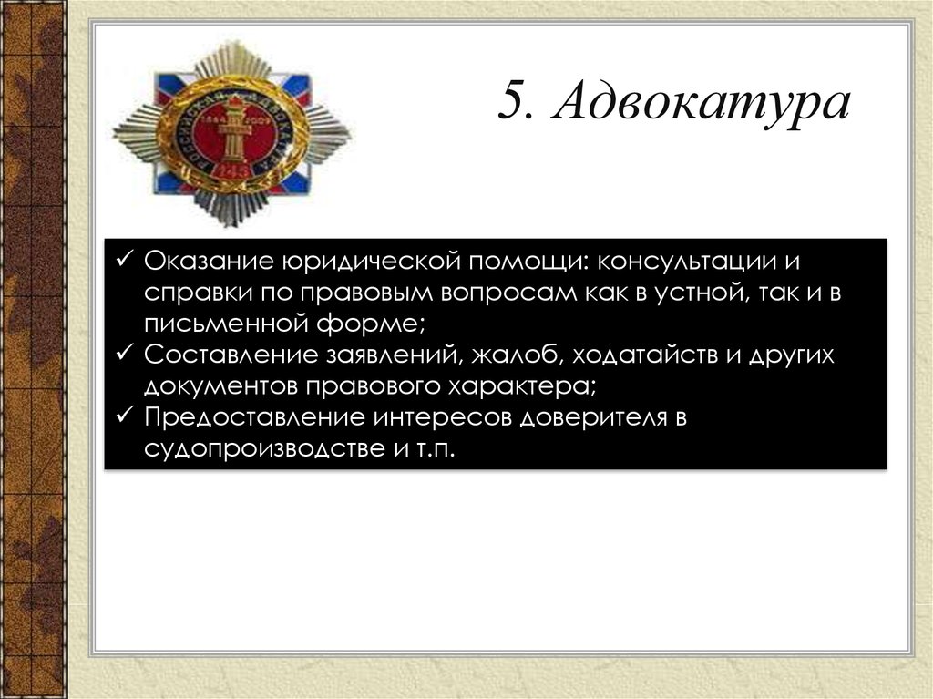 Адвокатура китая презентация