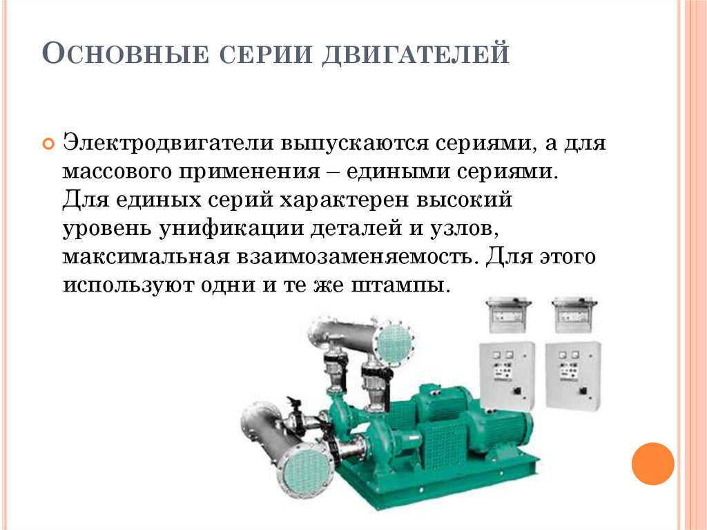 На каком физическом явлении основана работа электродвигателя