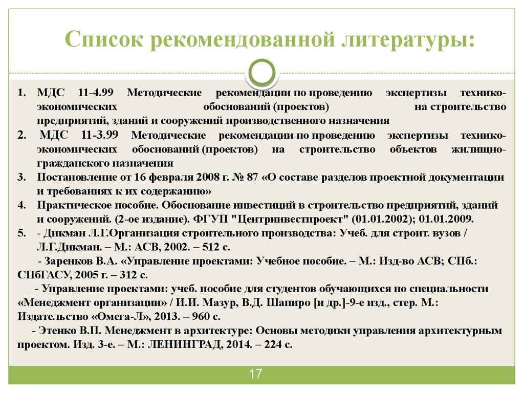 Прединвестиционная фаза проекта реферат