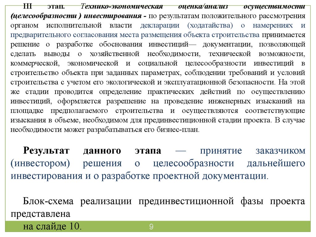 Границы целесообразности инвестиций презентация