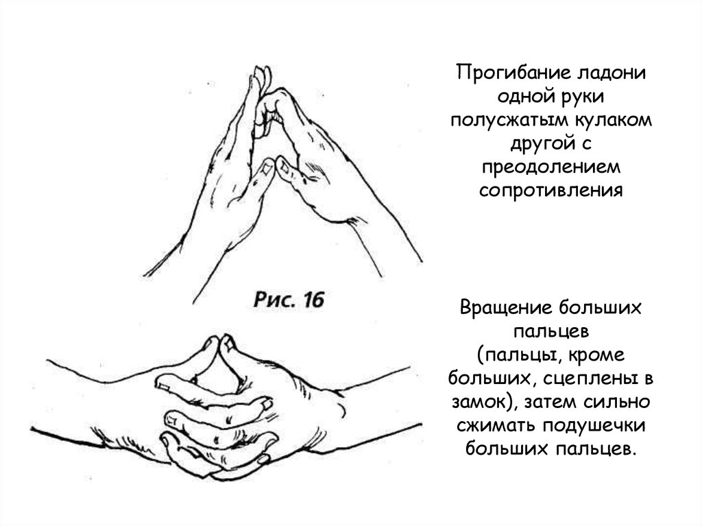 Что означает руки в замок. Вращение большими пальцами рук. Сцепленные пальцы рук. Пальцы сцеплены в замок. Сжать ладони в замок.