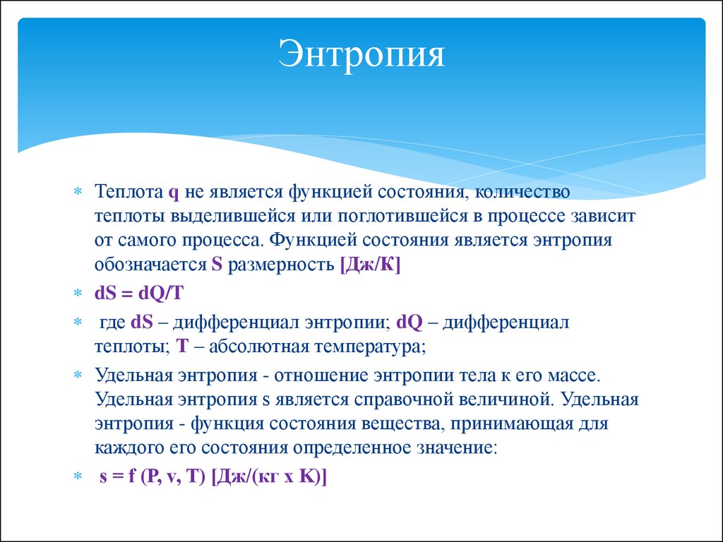 Основы термодинамики - презентация онлайн