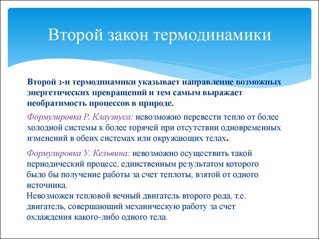 Основы термодинамики - online presentation