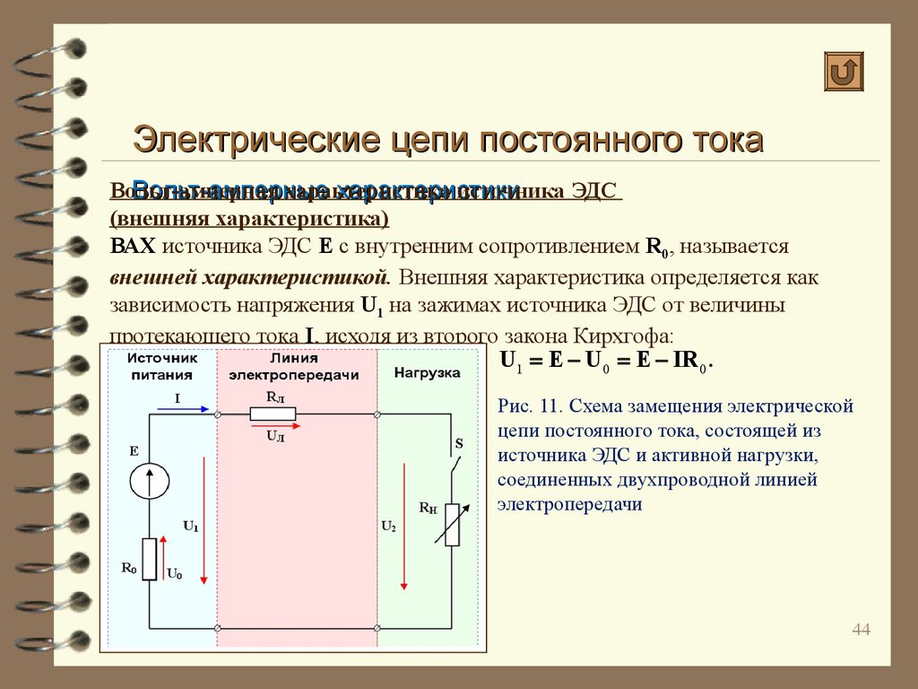 Что значат цепи. Электрическая цепь постоянного тока схема. Электрическая цепь постоянного тока схема электрическая. Электрическая цепь постоянного тока схема Электротехника. Элементы цепи постоянного тока тока.