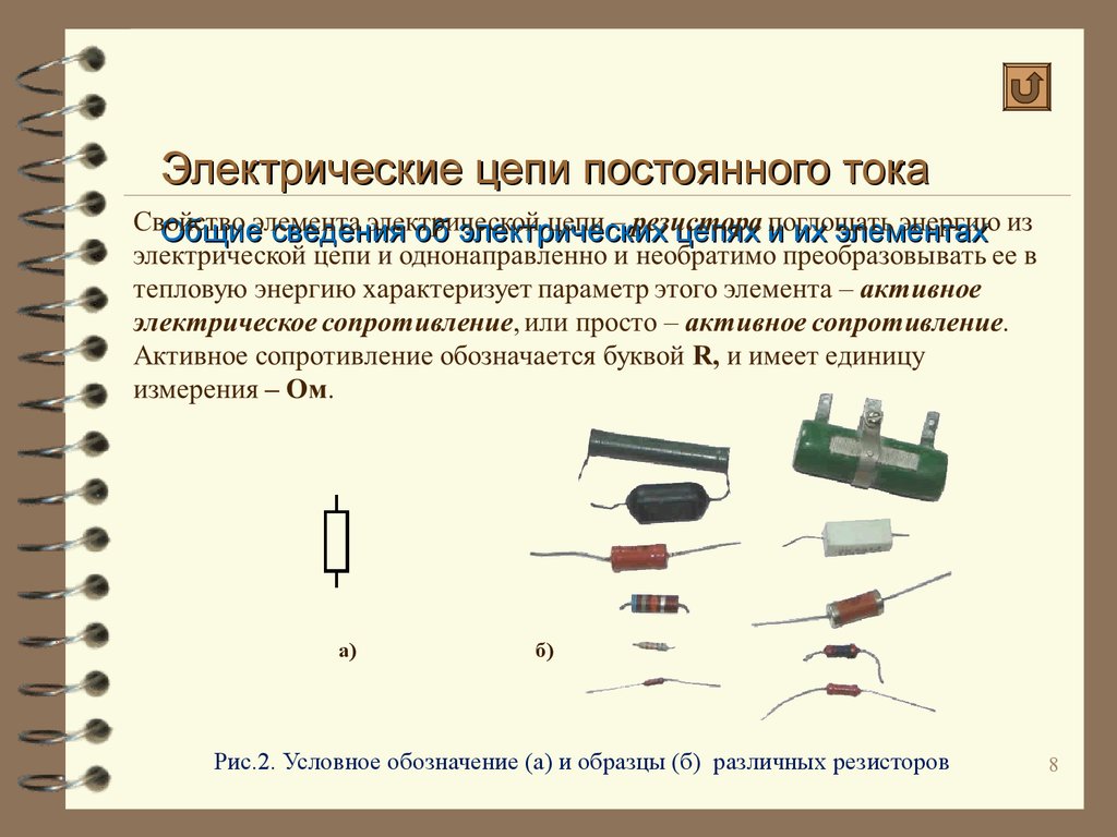 Основные цепи. Электрическая цепь постоянного тока схема электрическая. 1. Электрическая цепь постоянного тока: элементы цепи. Параметры и схемы электрических цепей постоянного тока. Электрическая цепь постоянного тока схема Электротехника.