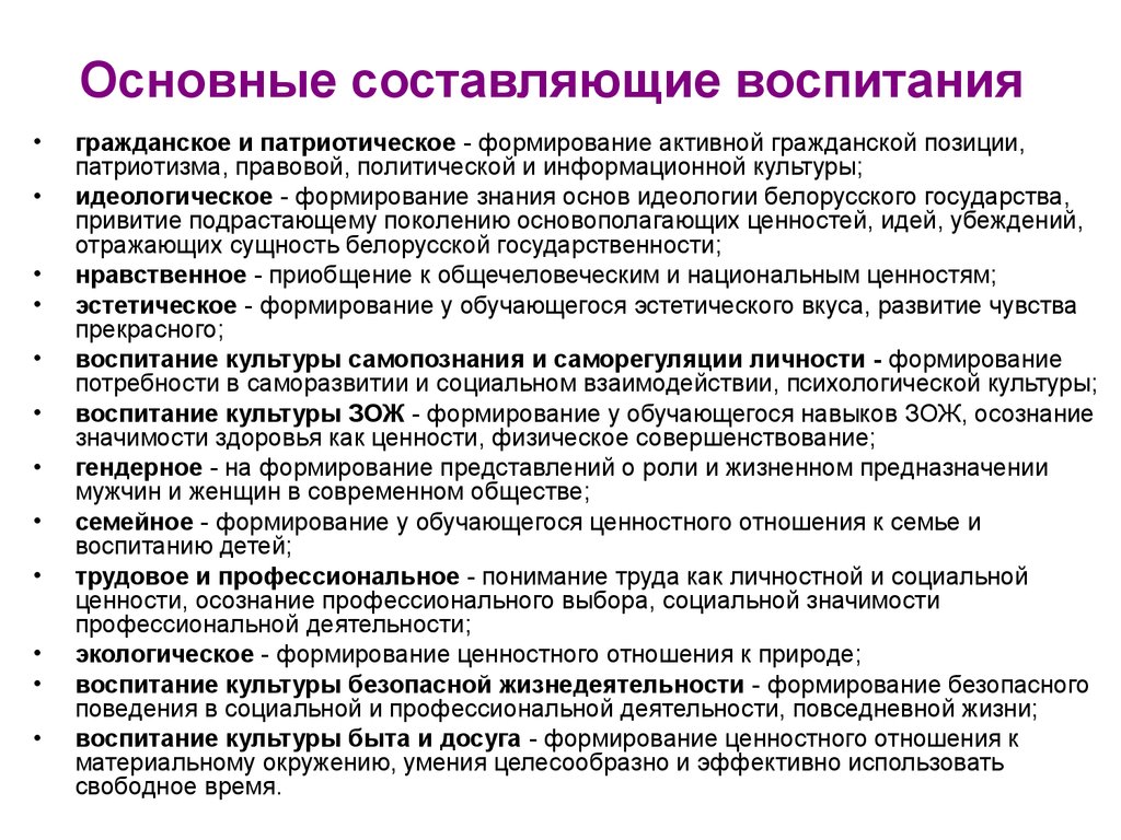 Ценности социального воспитания