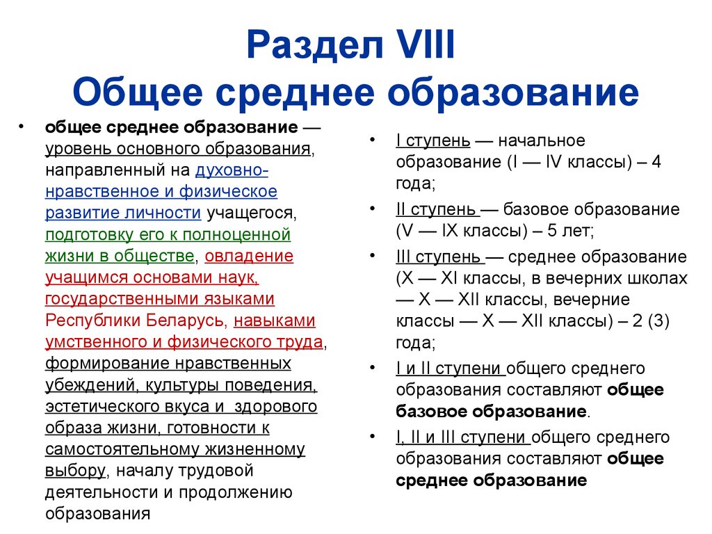 Начальный уровень образования. Начальное основное среднее образование. Среднее общее образование это. Основное среднее образование это. Начальное образование это какие классы.