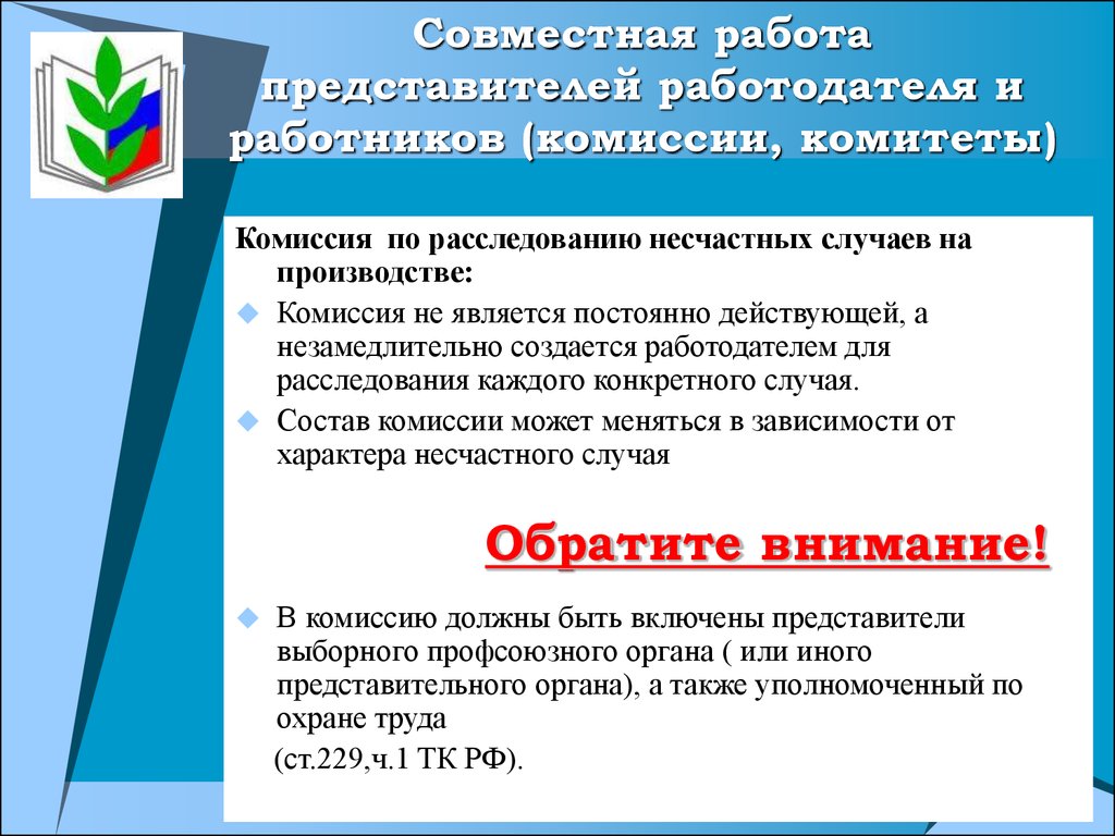 Взаимоотношения работодателя и сотрудников презентация