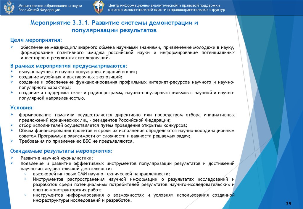 Мероприятие популяризация. Мероприятия по популяризации научных знаний. Популяризация научных знаний среди детей. Популяризация научных знаний в школе мероприятия. Популяризация научных знаний среди детей начальной школы.