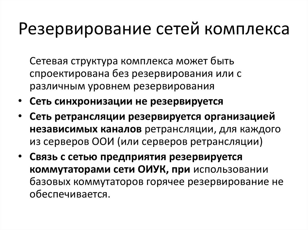 Что такое резервирование. Резервирование обеспечивается. Примеры резервирования элементов системы. Процесс резервирования. Общее резервирование.