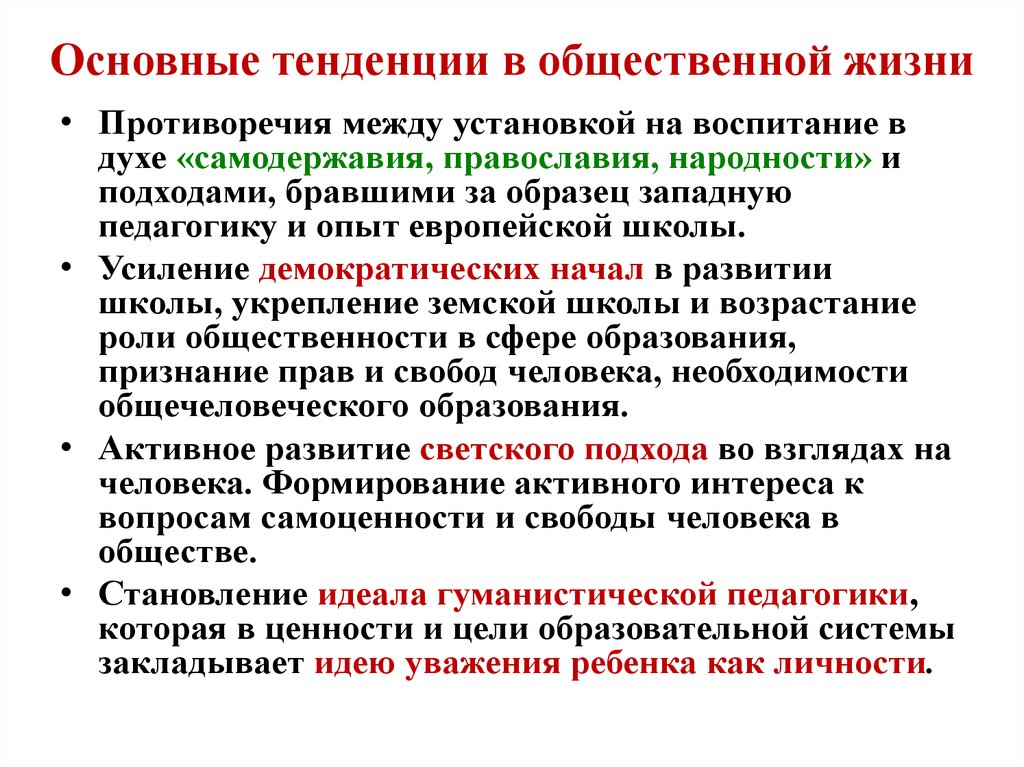 Реферат: Школа и педагогическая мысль народов России во второй половине XIX - начале ХХ века