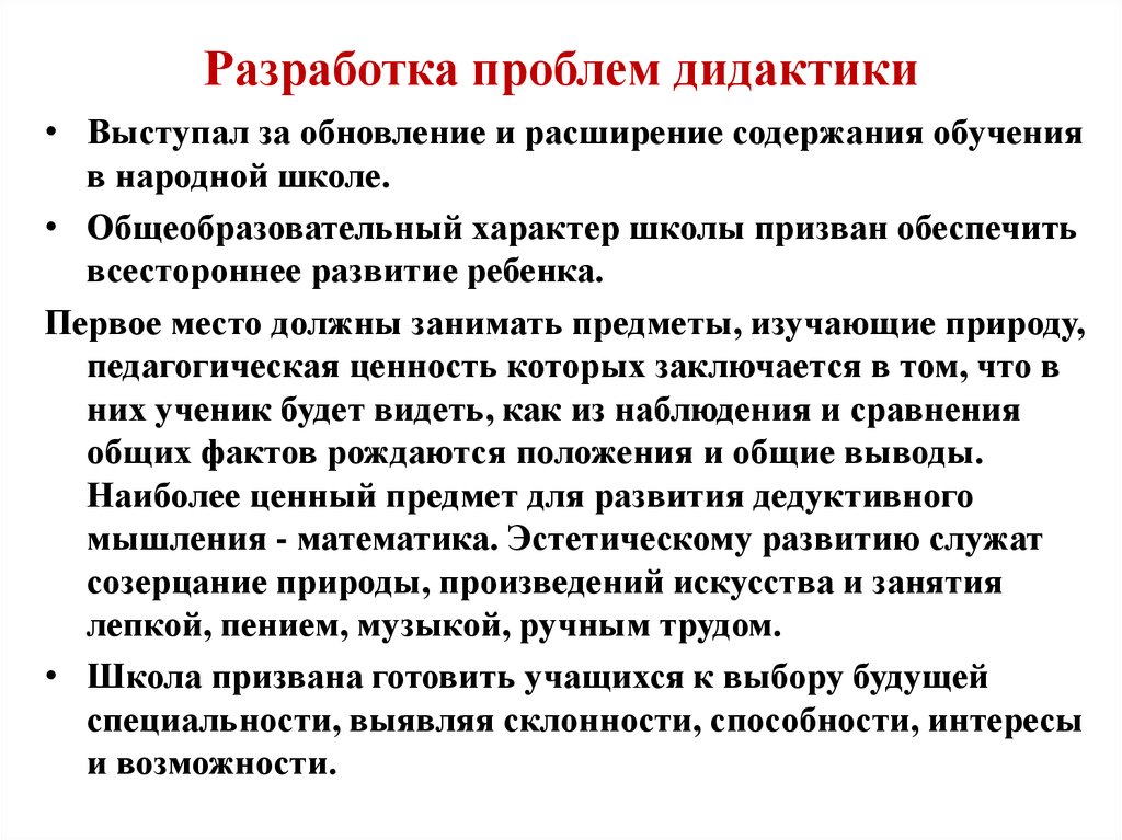 Дидактика проблемы дидактики. Основные проблемы дидактики. Основные вопросы дидактики. Актуальные проблемы современной дидактики. Современные и перспективные проблемы дидактики.