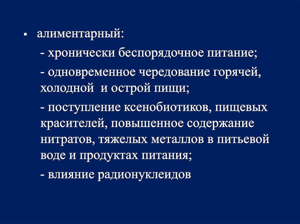 Алиментарные компоненты пищи. К алиментарным компонентам пищи относятся:.