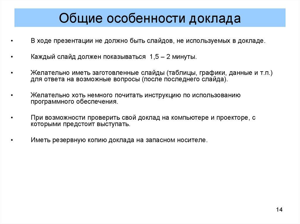 Структура доклада презентации