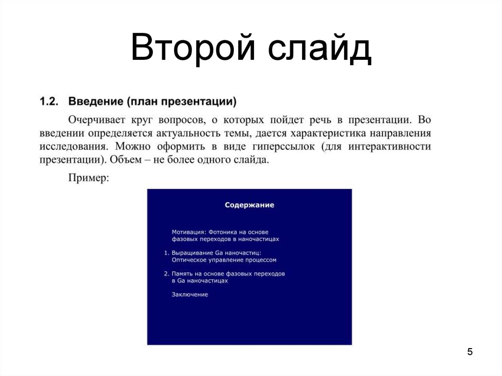 Как делается презентация к реферату