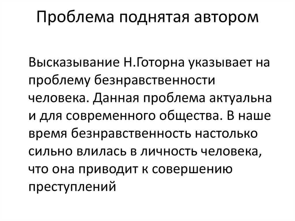 Какие проблемы поднимает писатель в рассказе