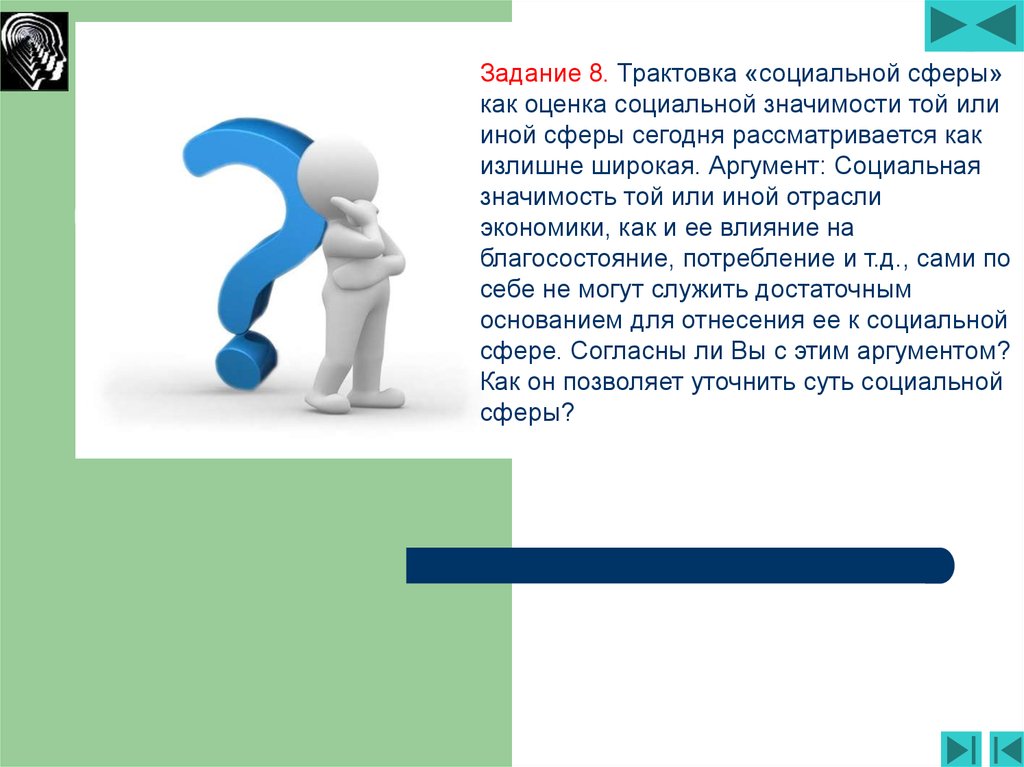 Оцените значимость. Задачи социальной сферы. Какая задача у социальной сфере. Задача и идея. Структура социальных представлений.