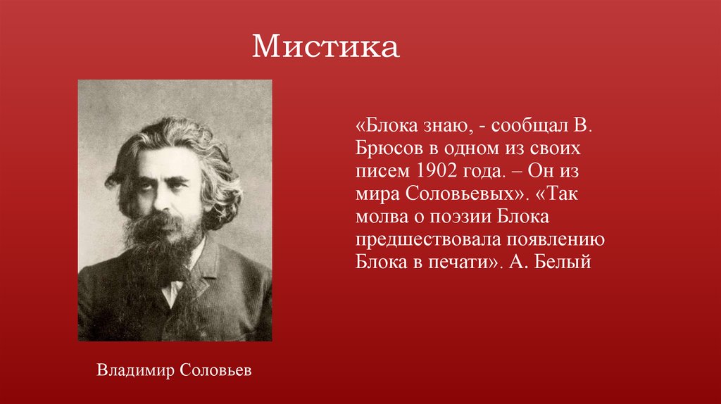 Мистика