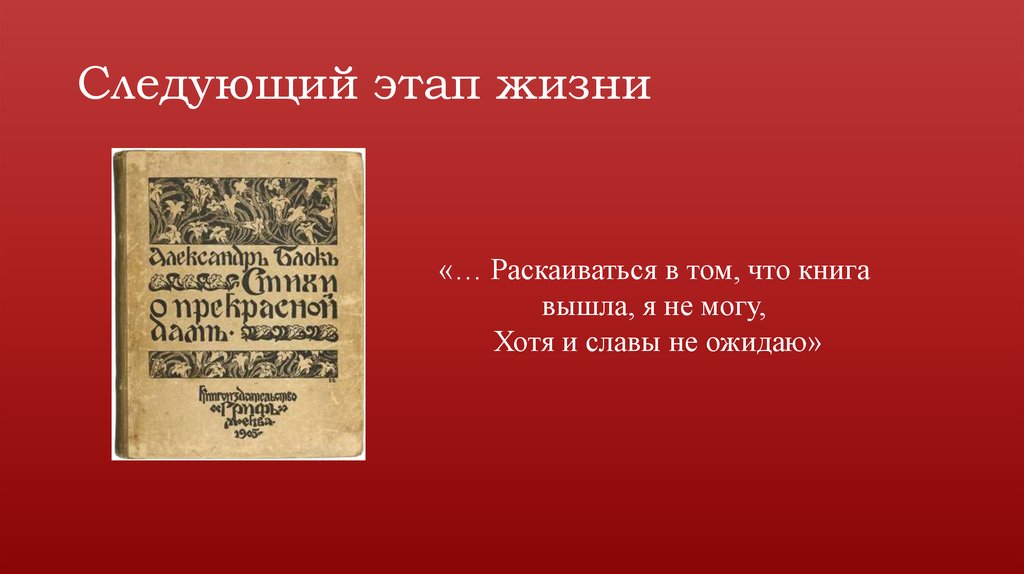 Следующий этап жизни