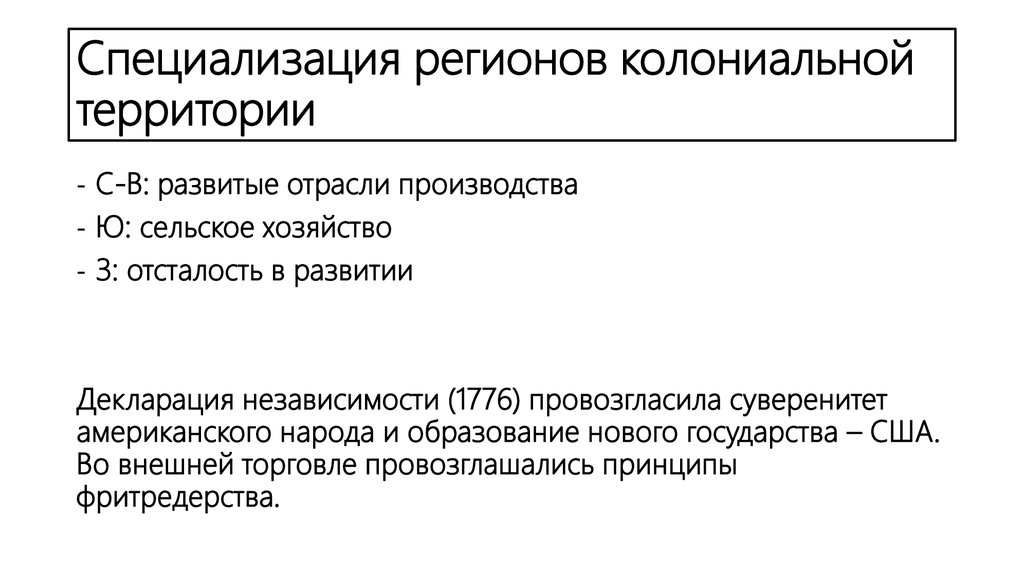 Специализация регионов. Англосаксонская модель развития. Англосаксонская модель экономики. Теории специализации региональной экономики.