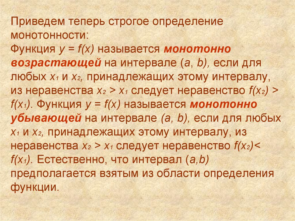 Приведенные функции. Строго монотонная функция. Свойство монотонности функции. Свойства монотонных функций. Определение строго монотонной функции.