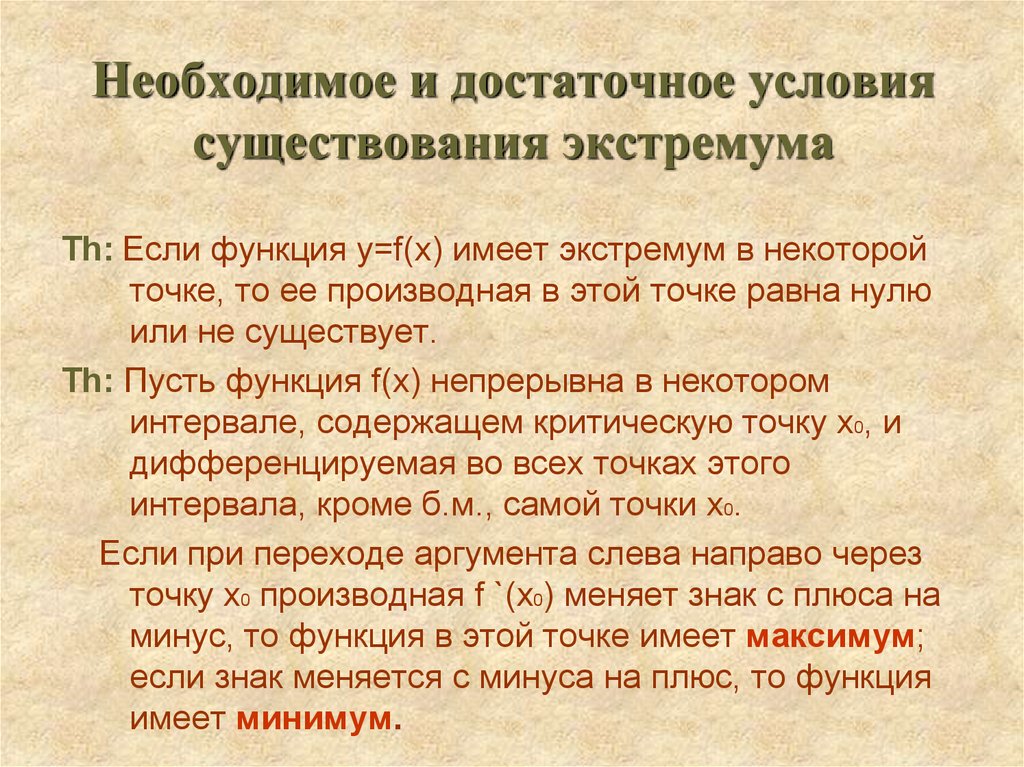 Условия надо. Необходимое и достаточное условие экстремума функции. Необходимое и достаточное условие существования экстремума функции. Необходимые и достаточные условия существования экстремума в точке. Необходимое и достаточное условие существования.