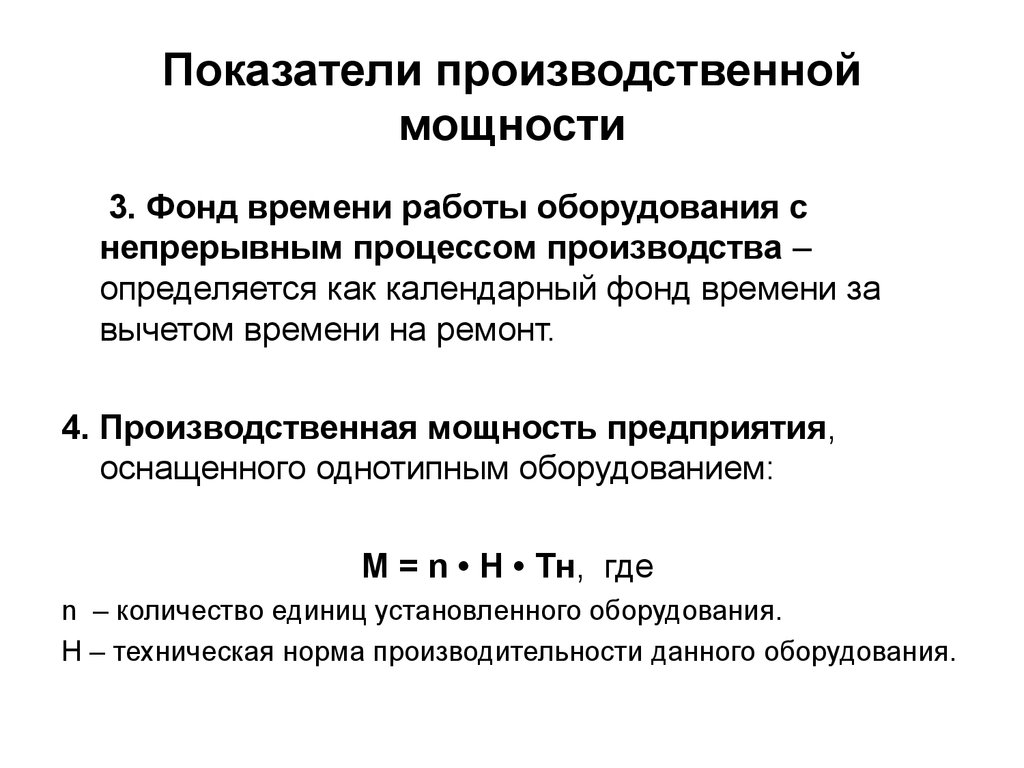 Производственная мощность тест